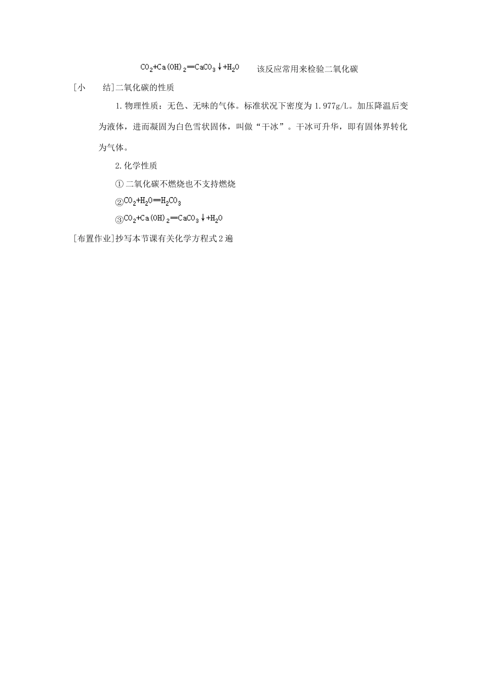 九年级化学上册 第五章第二节 组成燃料的主要元素——碳3 精品教案 科粤版_第3页