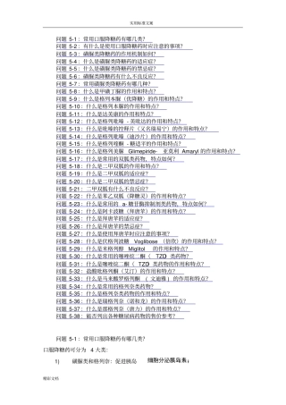 口服降糖药地种类和用法