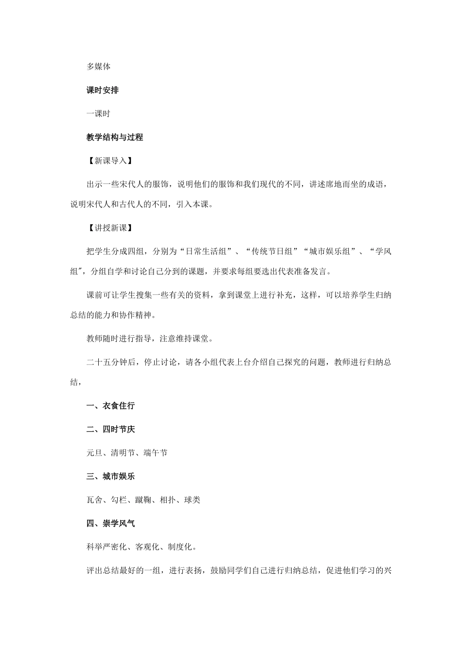 七年级历史下册：第11课宋朝的社会生活教案（冀教版）_第2页