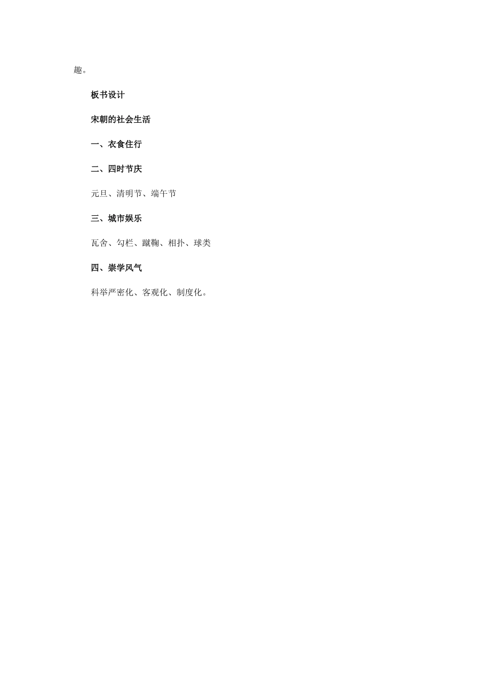 七年级历史下册：第11课宋朝的社会生活教案（冀教版）_第3页