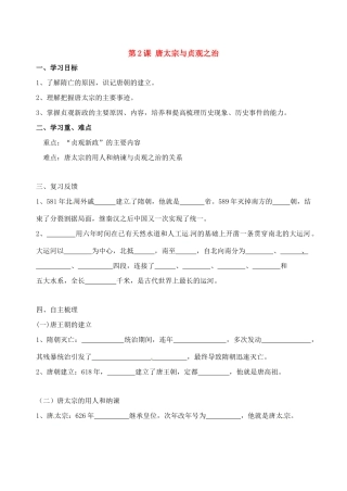 七年级历史下册 1.2《唐太宗与贞观之治》教案北师大版