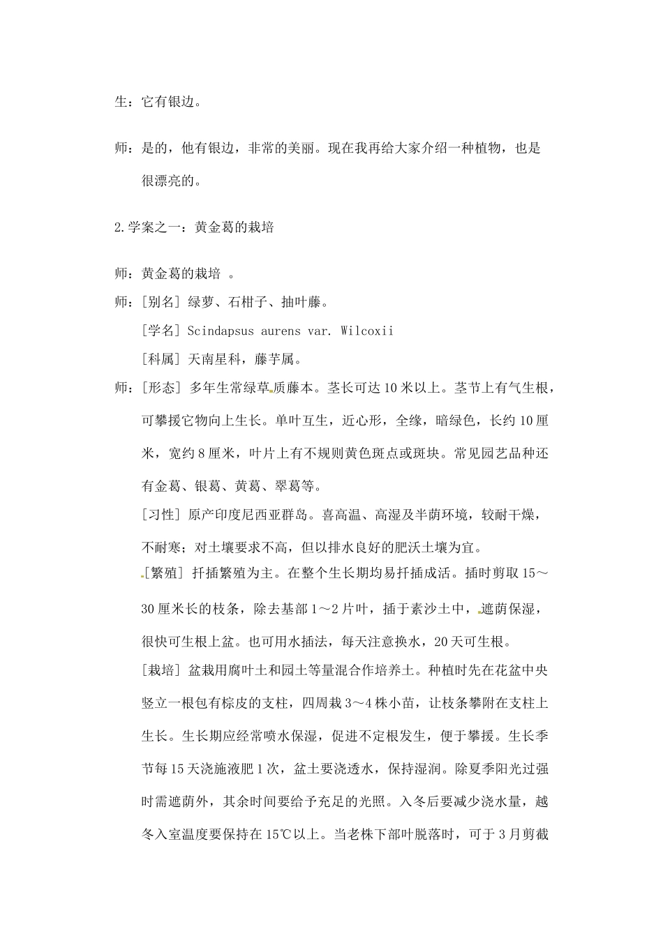 江苏省苏州市第26中学七年级生物《绿色植物从土壤中获得什么》教案_第3页