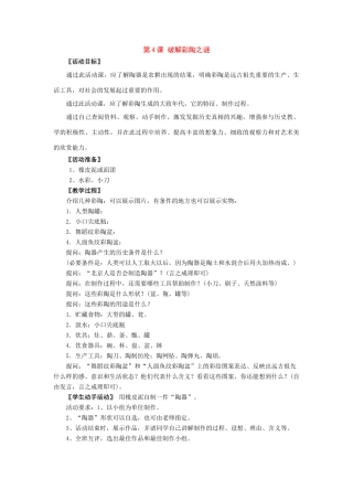 七年级历史上第4课+破解彩陶之谜北师大版