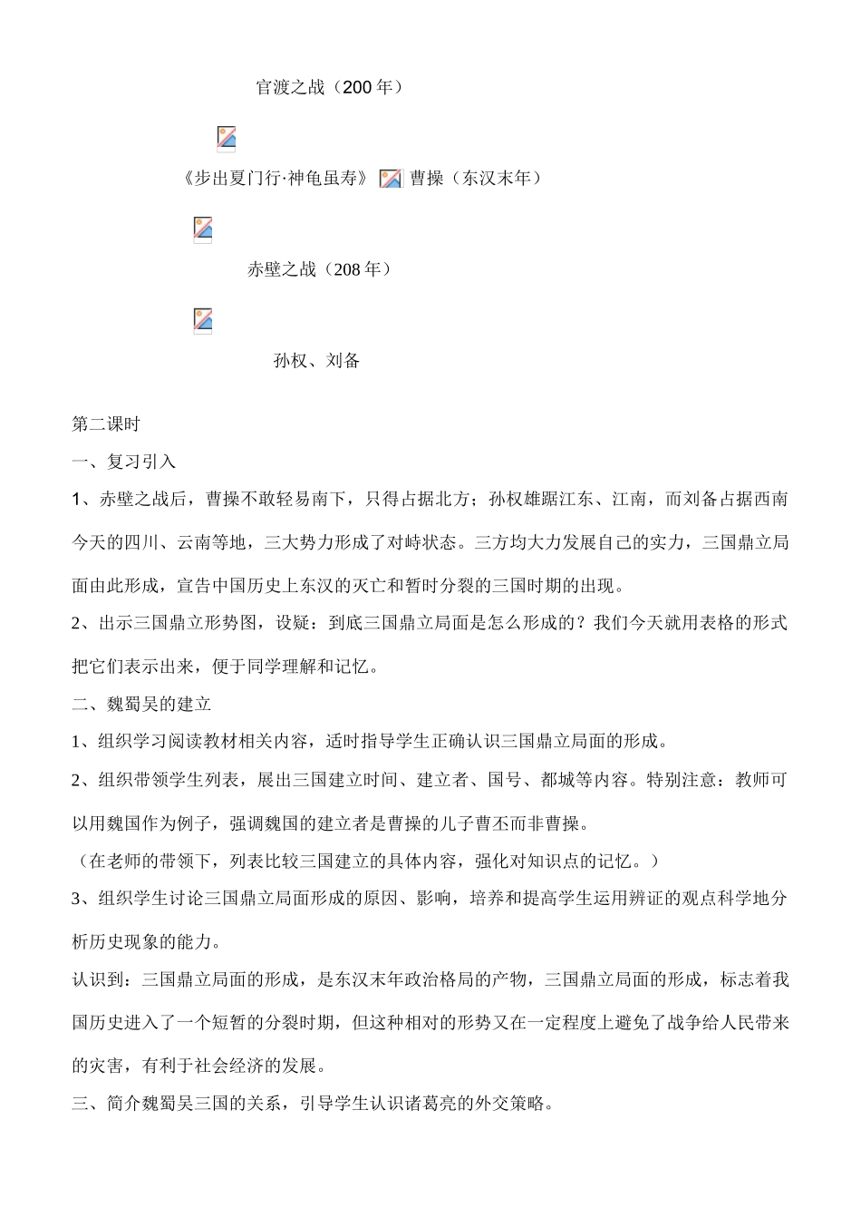 七年级历史三国鼎立局面的形成川教版_第3页
