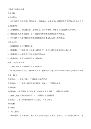 七年级历史三国鼎立局面的形成川教版