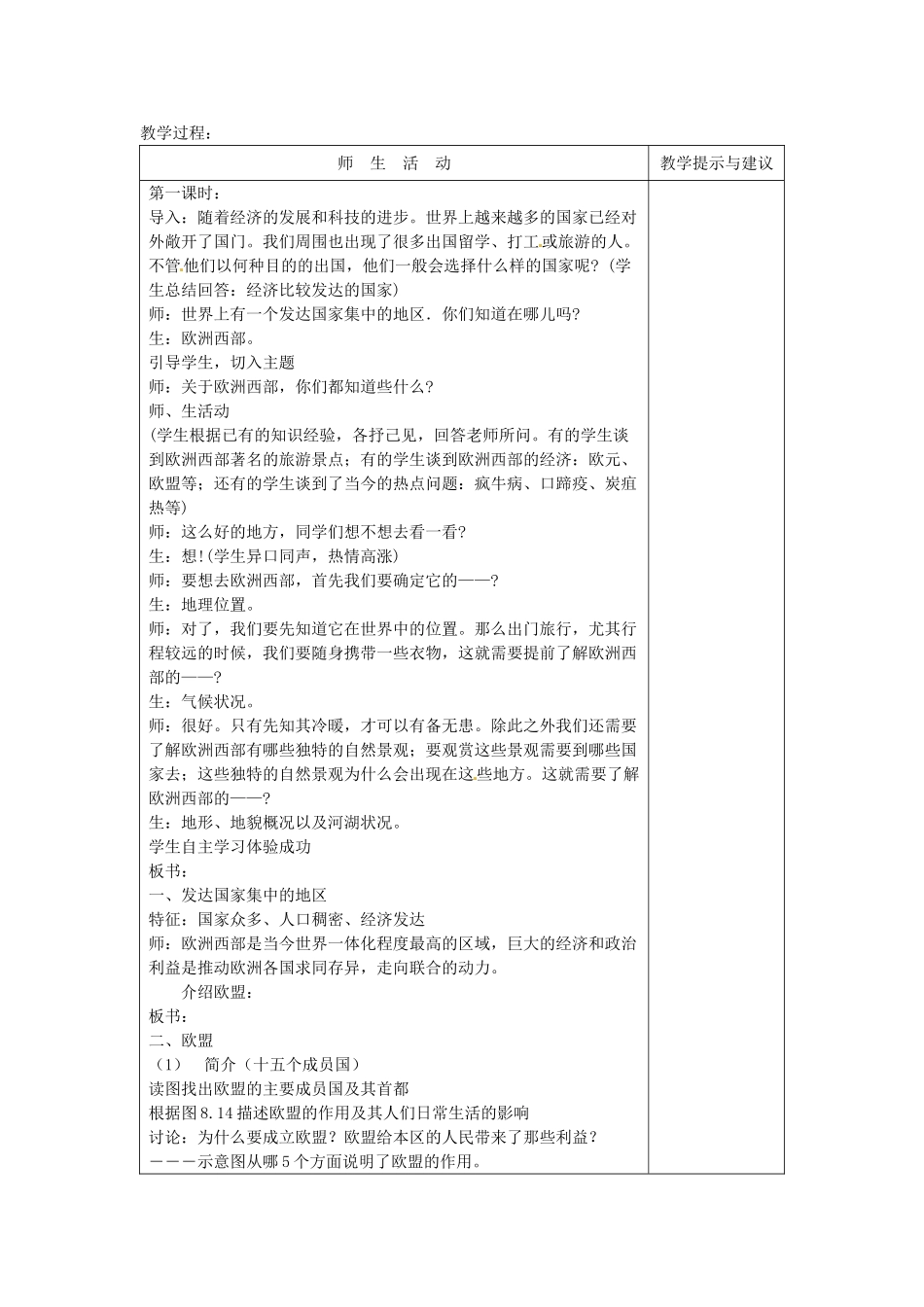 七年级地理下册 8.2《欧洲西部》教案2 人教新课标版_第2页