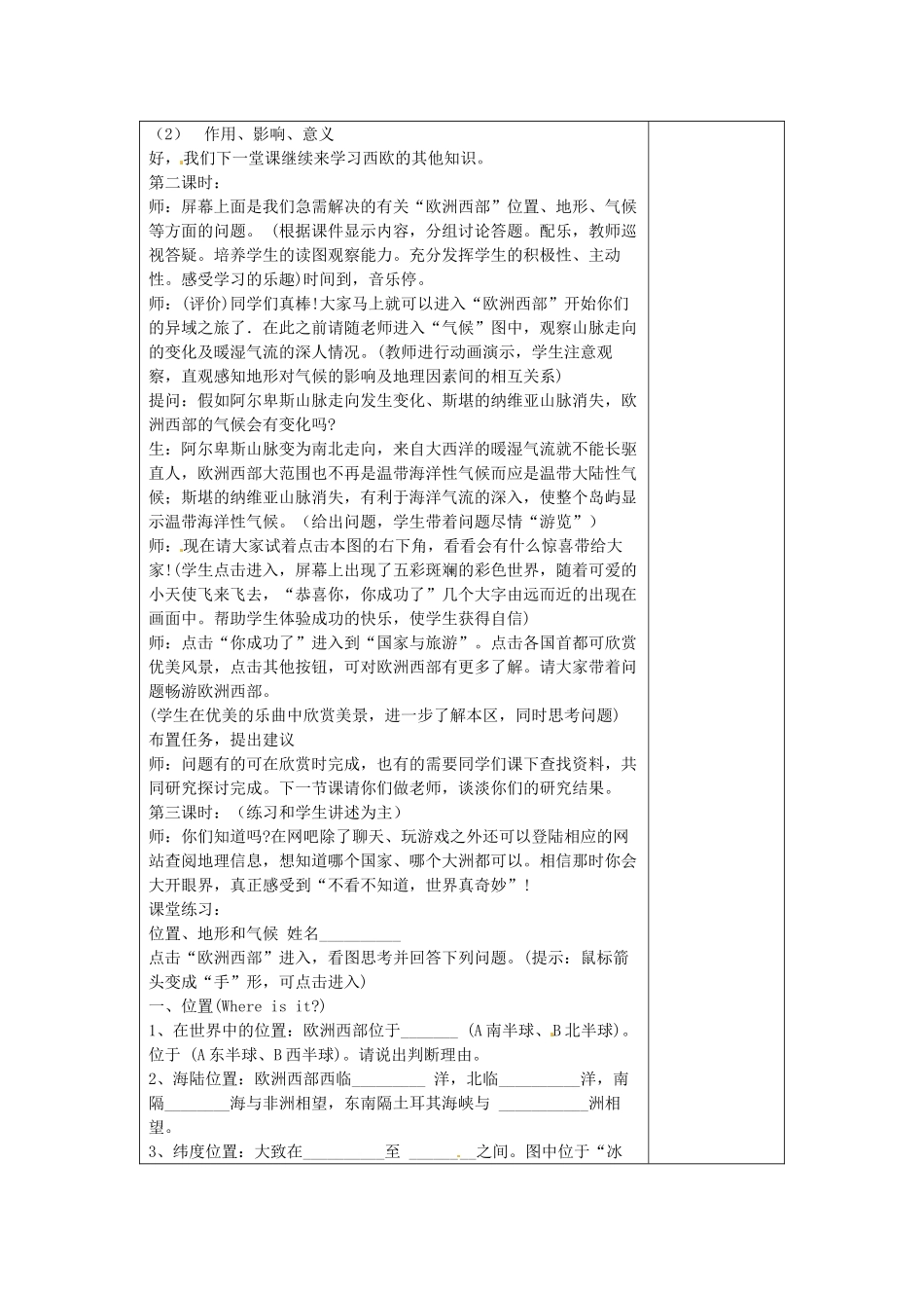 七年级地理下册 8.2《欧洲西部》教案2 人教新课标版_第3页