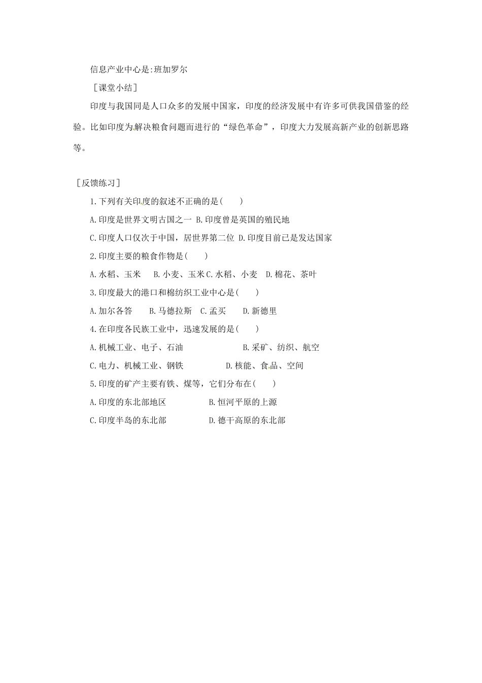 七年级地理下册 9.9《印度（二）》教案 商务星球版_第3页