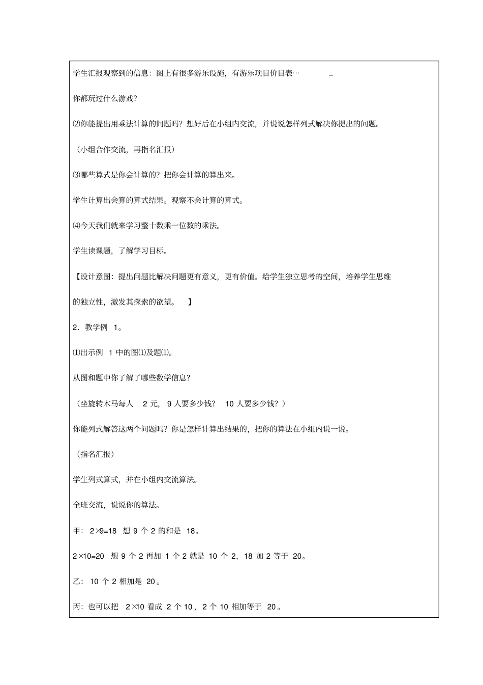口算乘法教学设计及反思_第2页