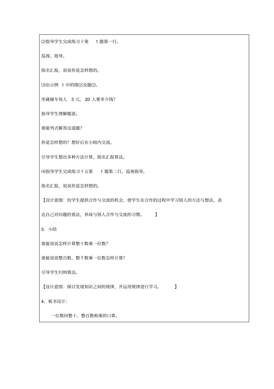 口算乘法教学设计及反思_第3页