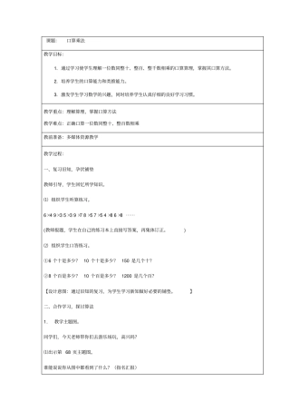 口算乘法教学设计及反思