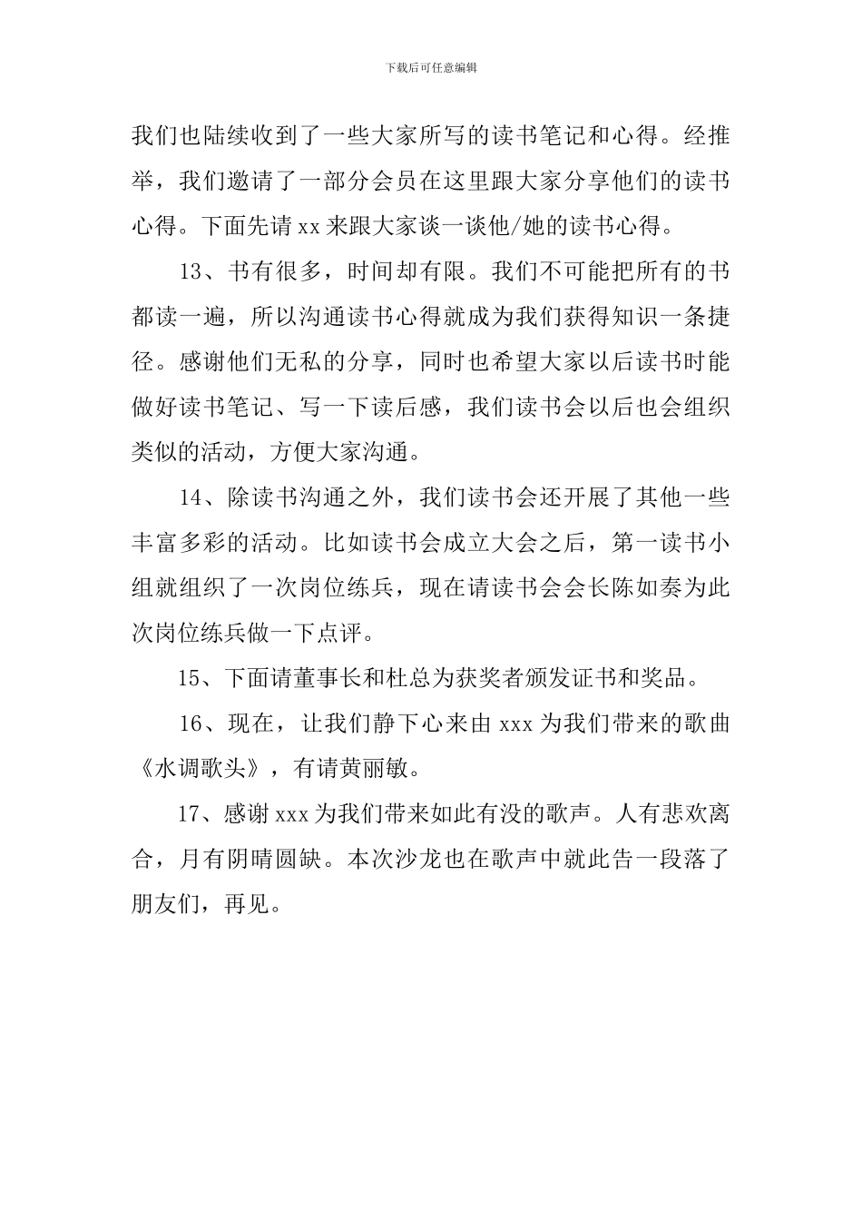 中秋节活动主持词-中秋节主持词_第3页