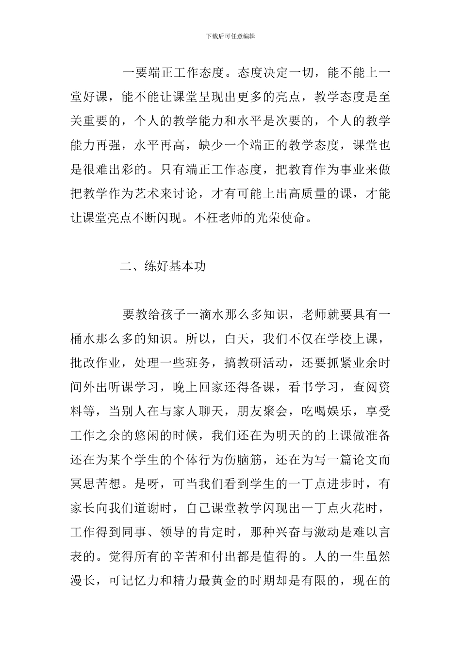 关于学习先进教师个人心得体会精选五篇_第2页