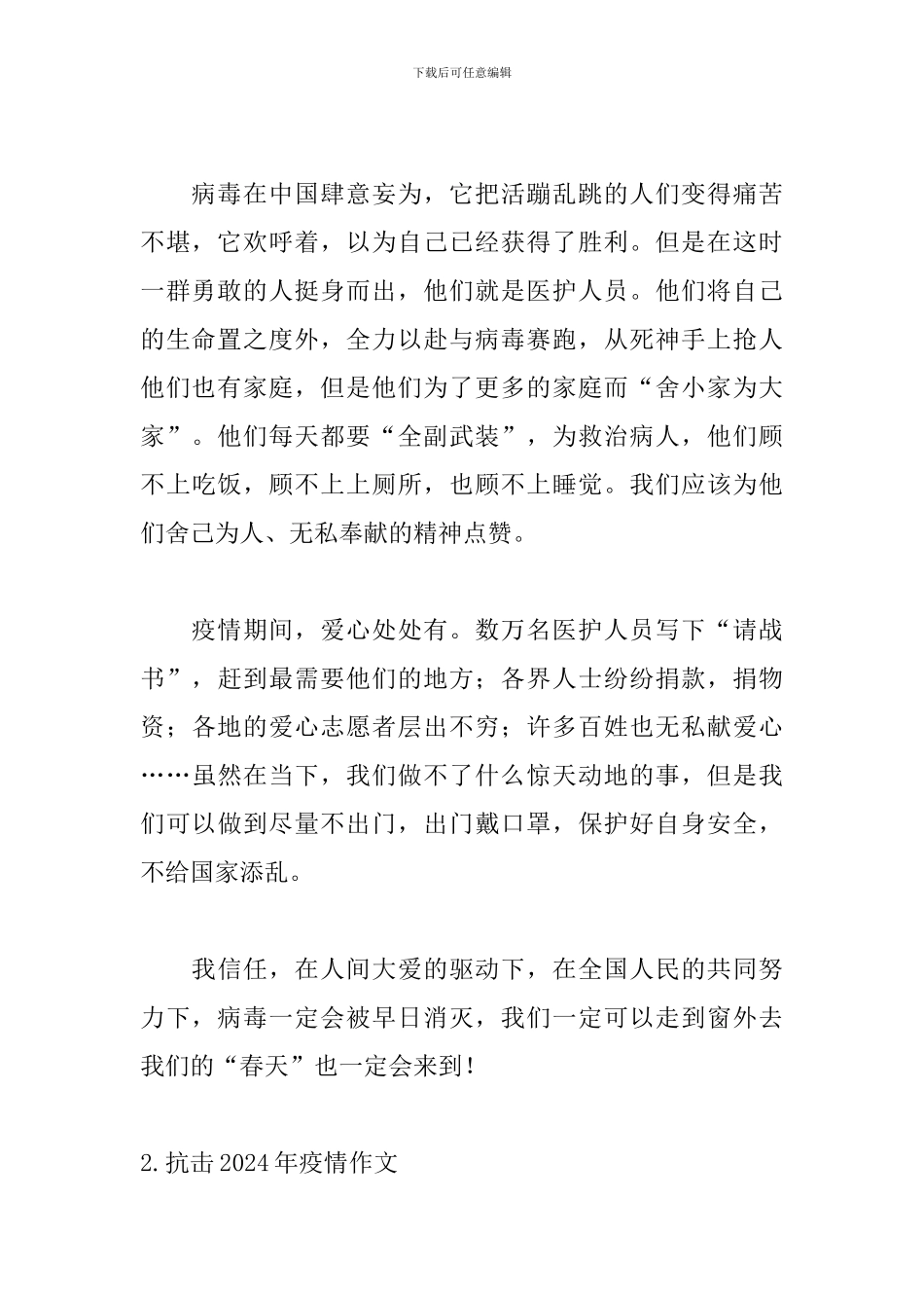 抗击2024年疫情作文精选10篇_第2页