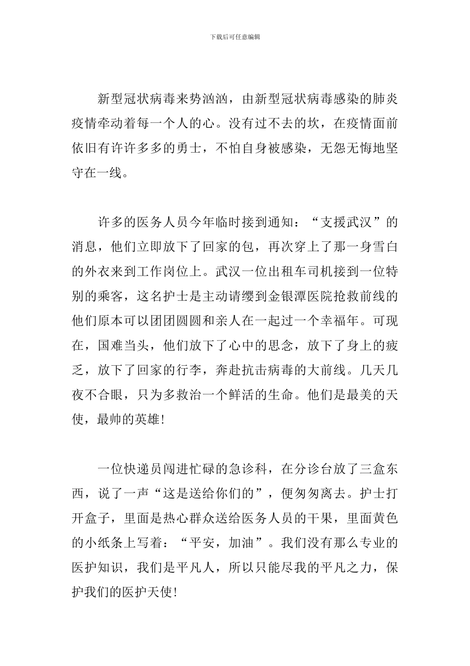 抗击2024年疫情作文精选10篇_第3页