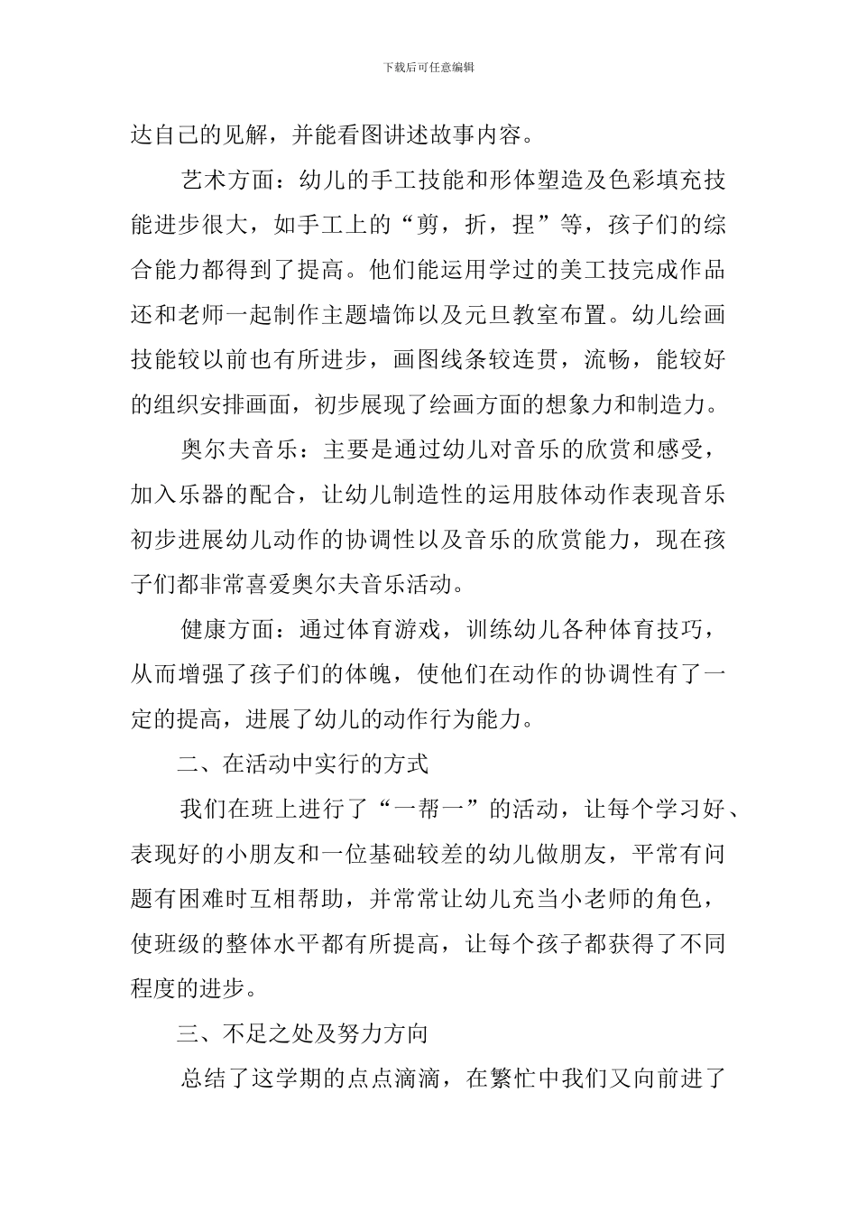 大班教育教学工作总结_第2页