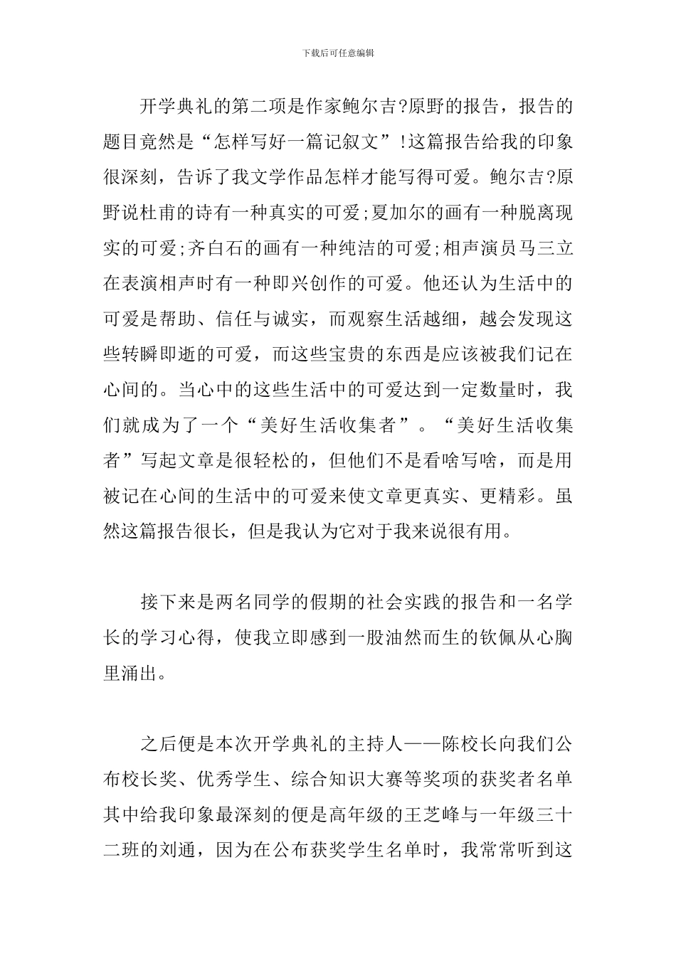 优秀大学开学典礼感想体会_第2页