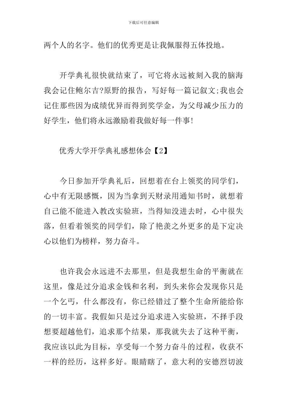 优秀大学开学典礼感想体会_第3页