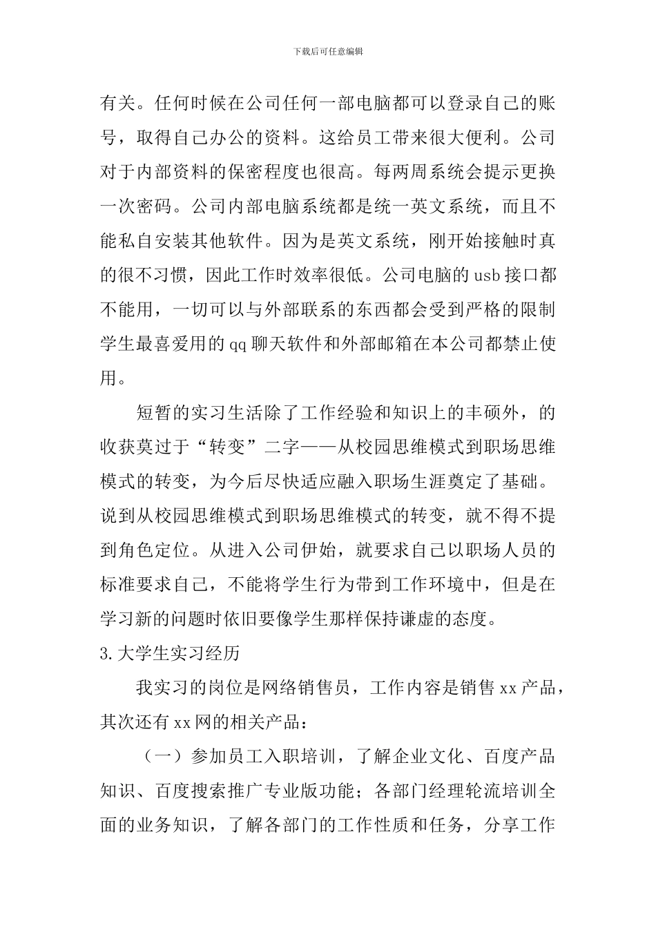 大学生实习经历怎么写？_第3页