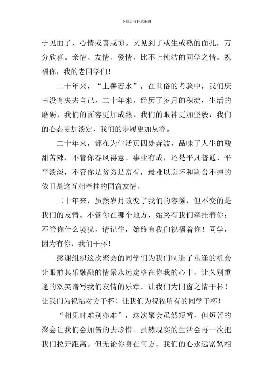 老同学毕业聚会感言_第3页