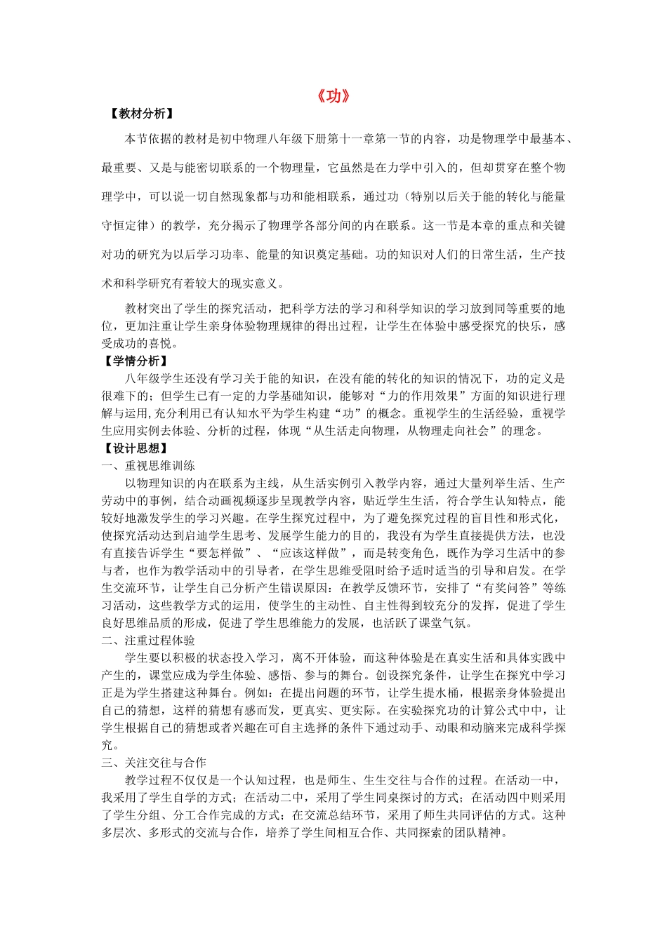 云南省罗平县长底民中2014-2015学年八年级物理下册 第11章 第1节 功教学设计 （新版）新人教版_第1页
