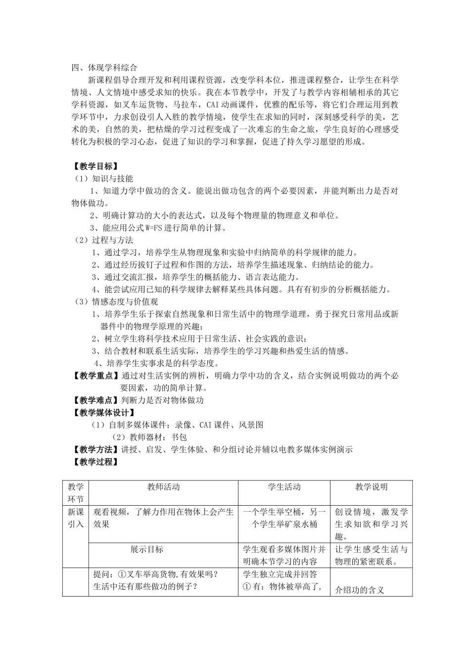 云南省罗平县长底民中2014-2015学年八年级物理下册 第11章 第1节 功教学设计 （新版）新人教版_第2页