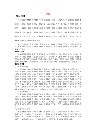 云南省罗平县长底民中2014-2015学年八年级物理下册 第11章 第1节 功教学设计 （新版）新人教版