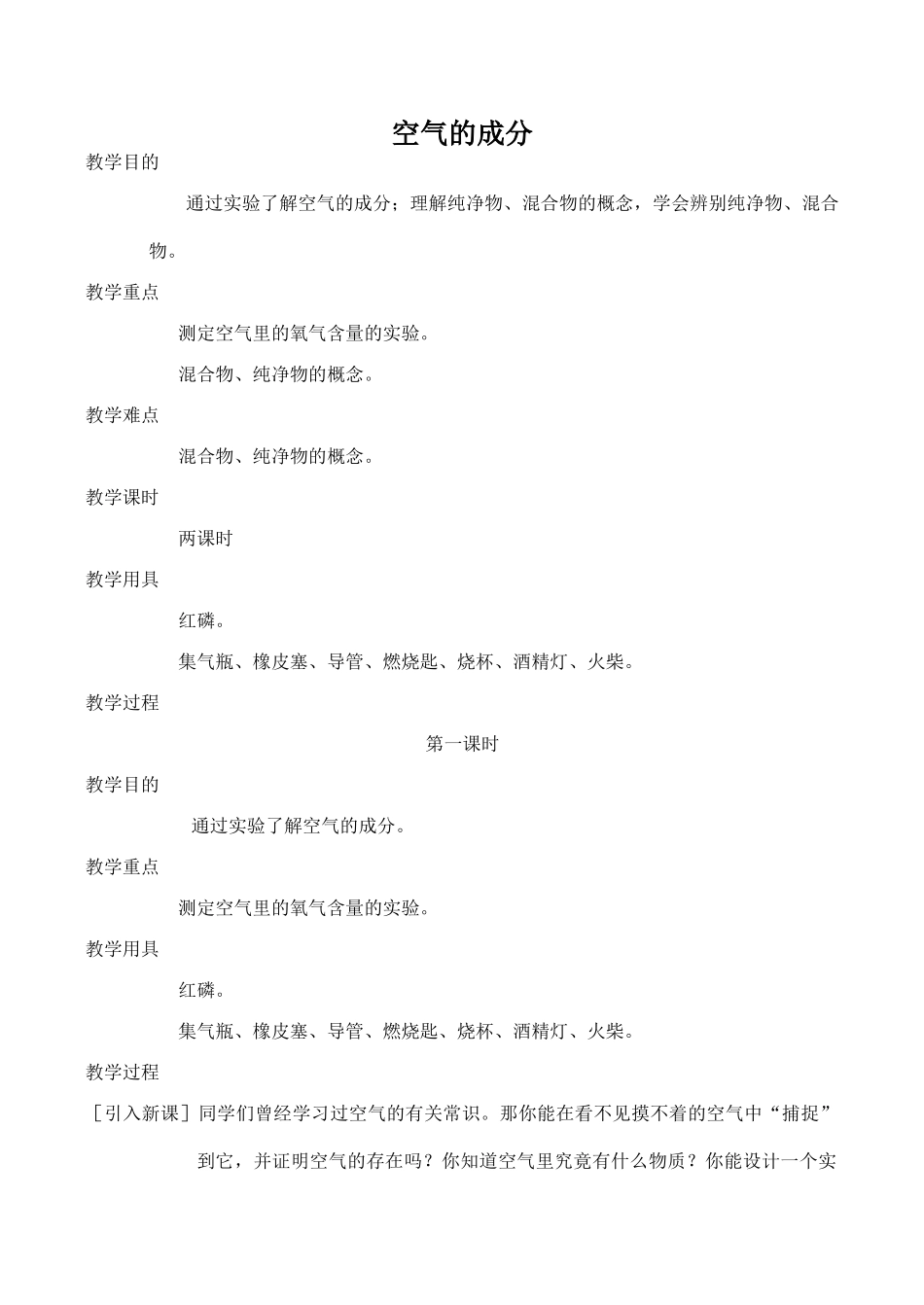 九年级化学空气的成分 1粤教版_第1页