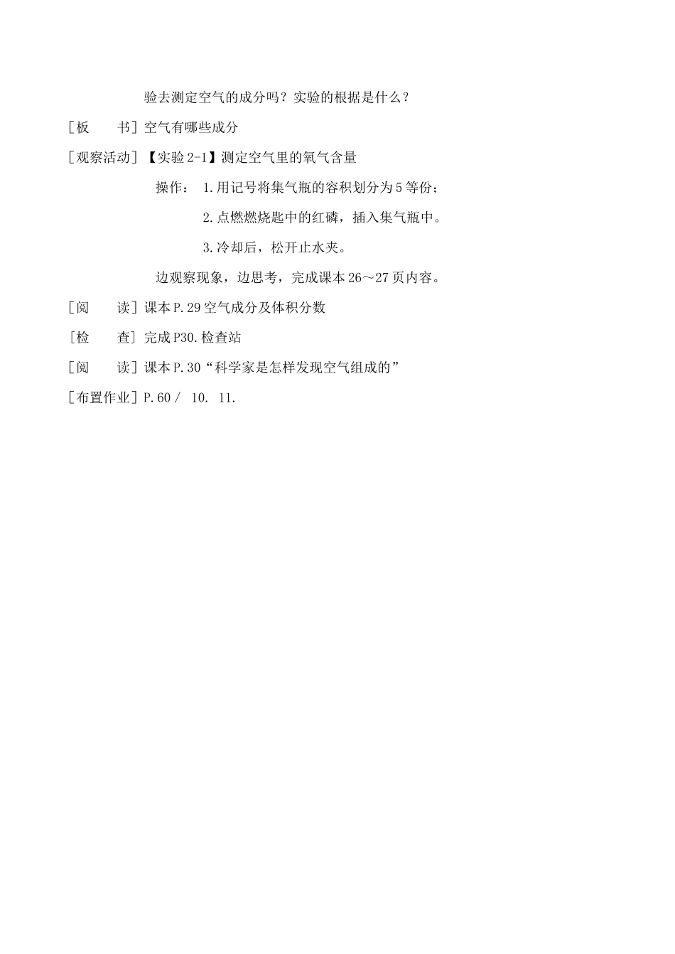 九年级化学空气的成分 1粤教版_第2页