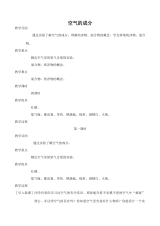 九年级化学空气的成分 1粤教版