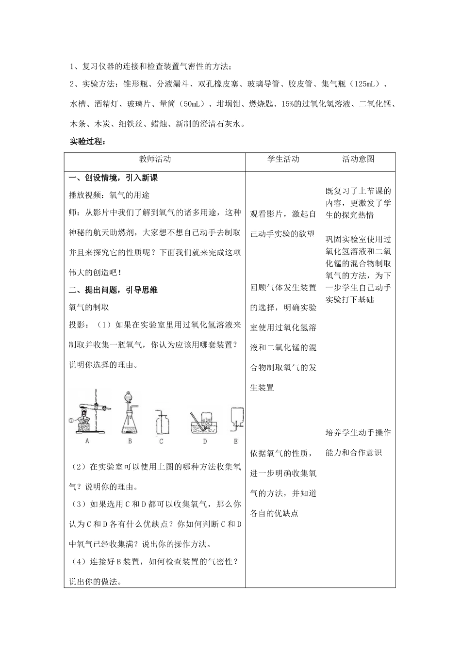 九年级化学上册 第4单元 我们周围的空气 到实验室去 氧气的实验室制取与性质教案 （新版）鲁教版-（新版）鲁教版初中九年级上册化学教案_第2页