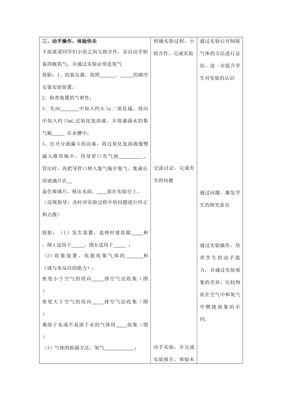 九年级化学上册 第4单元 我们周围的空气 到实验室去 氧气的实验室制取与性质教案 （新版）鲁教版-（新版）鲁教版初中九年级上册化学教案_第3页