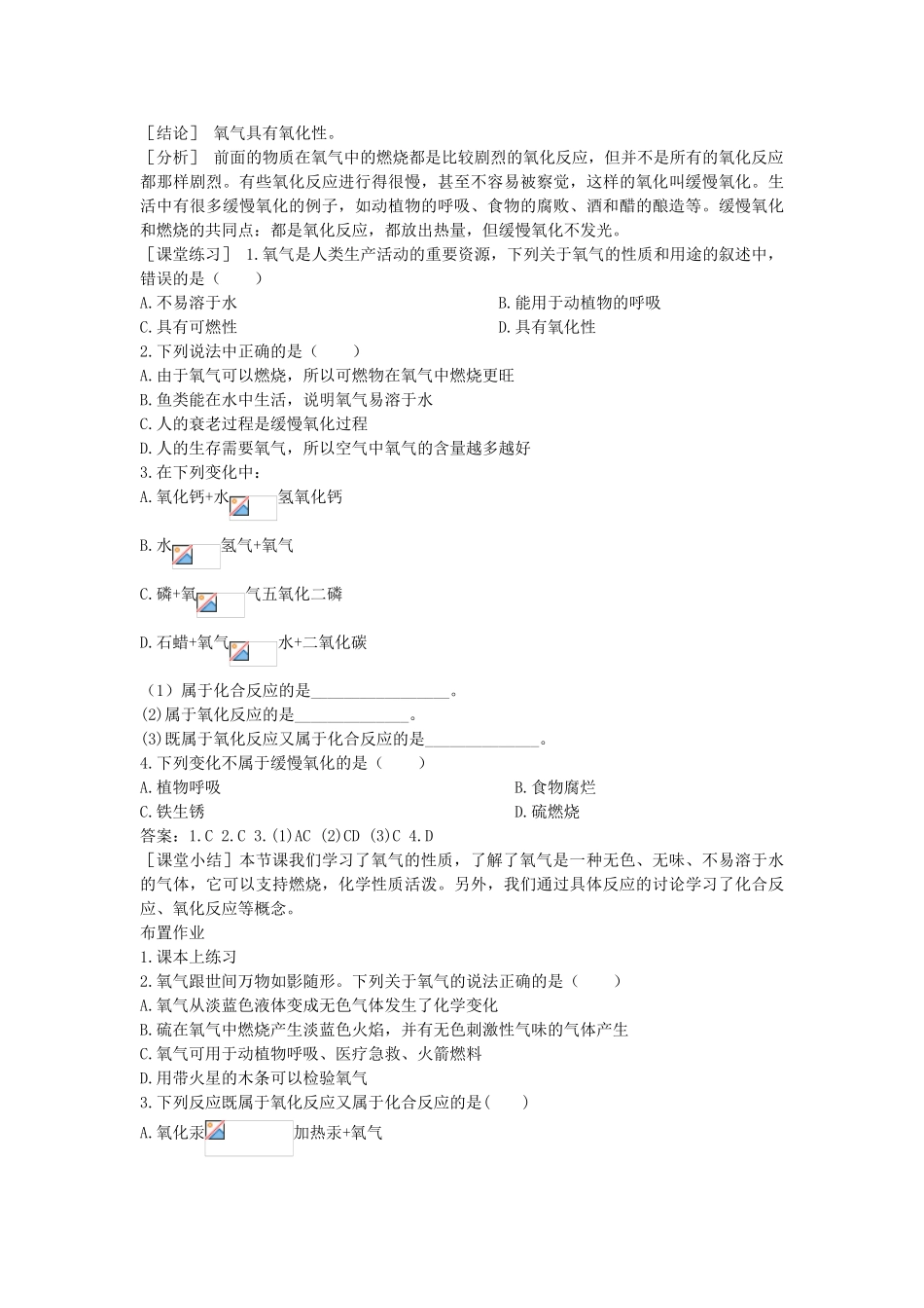 九年级化学上册 第2章 第3节《氧气的性质》教案1 （新版）北京课改版-北京课改版初中九年级上册化学教案_第3页