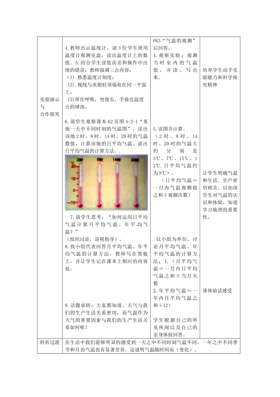 七年级地理上册 第4章 第2节 气温的变化和差异（第1课时）教案 （新版）商务星球版_第2页