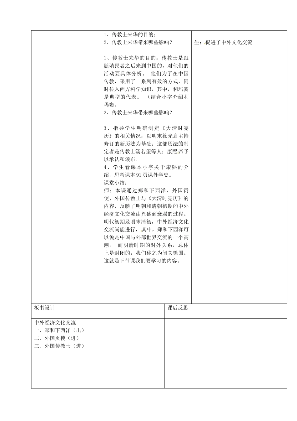 七年级历史下册 第15课 中外经济文化交流教案 华东师大版-华东师大版初中七年级下册历史教案_第3页