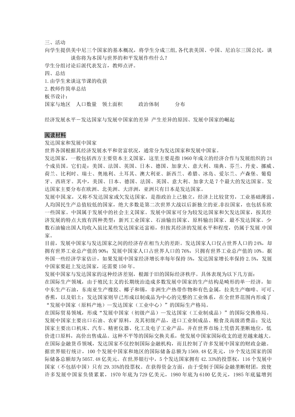 七年级地理上册 5.1 发展中国家和发达国家教案 湘教版_第3页