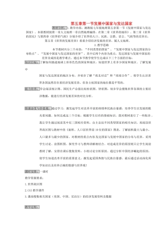 七年级地理上册 5.1 发展中国家和发达国家教案 湘教版