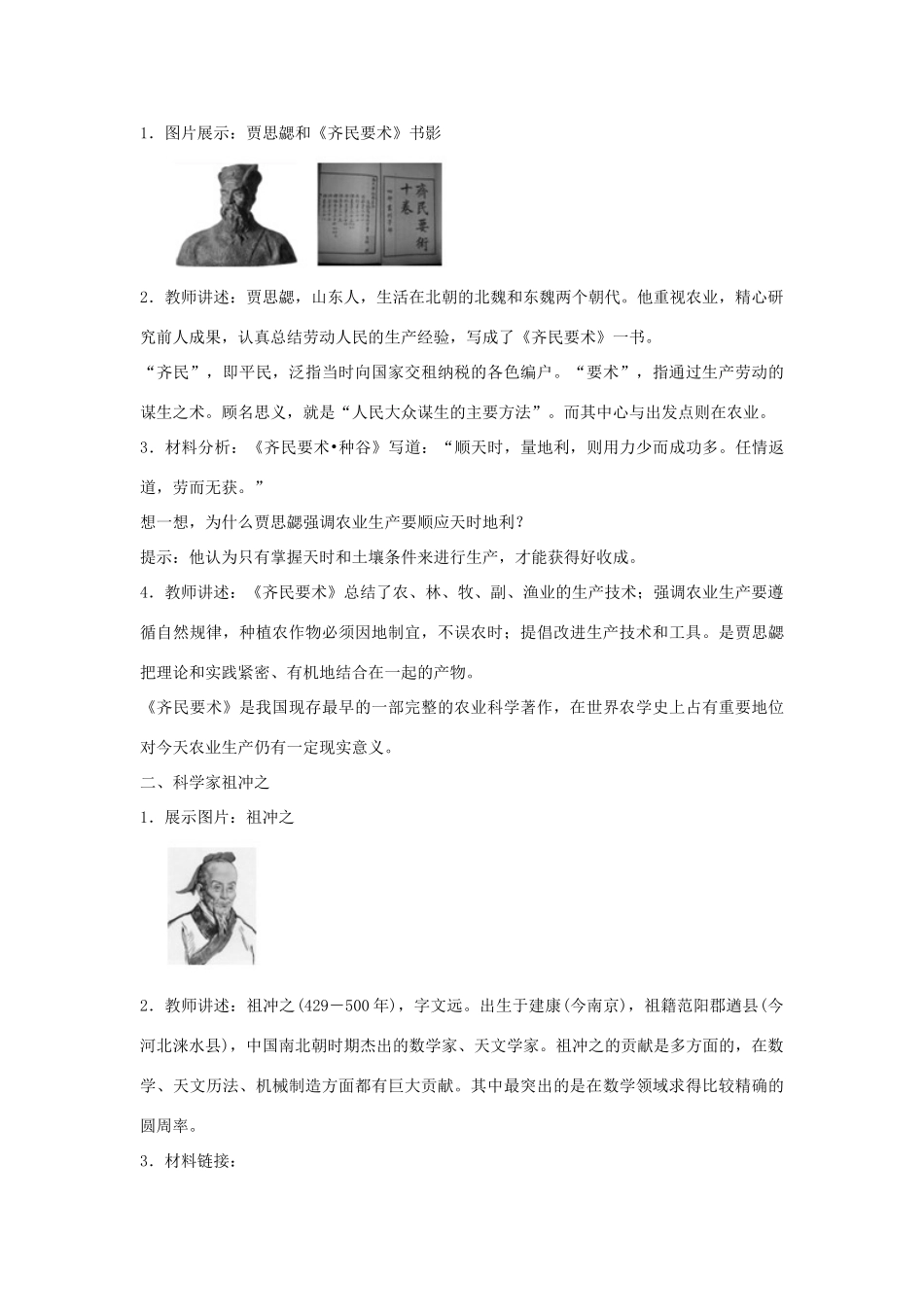 七年级历史上册 第四单元 三国两晋南北朝时期：政权分立与民族融合 第20课 魏晋南北朝的科技与文化教案 新人教版-新人教版初中七年级上册历史教案_第3页