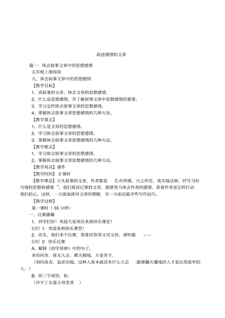 叙述感情的文章