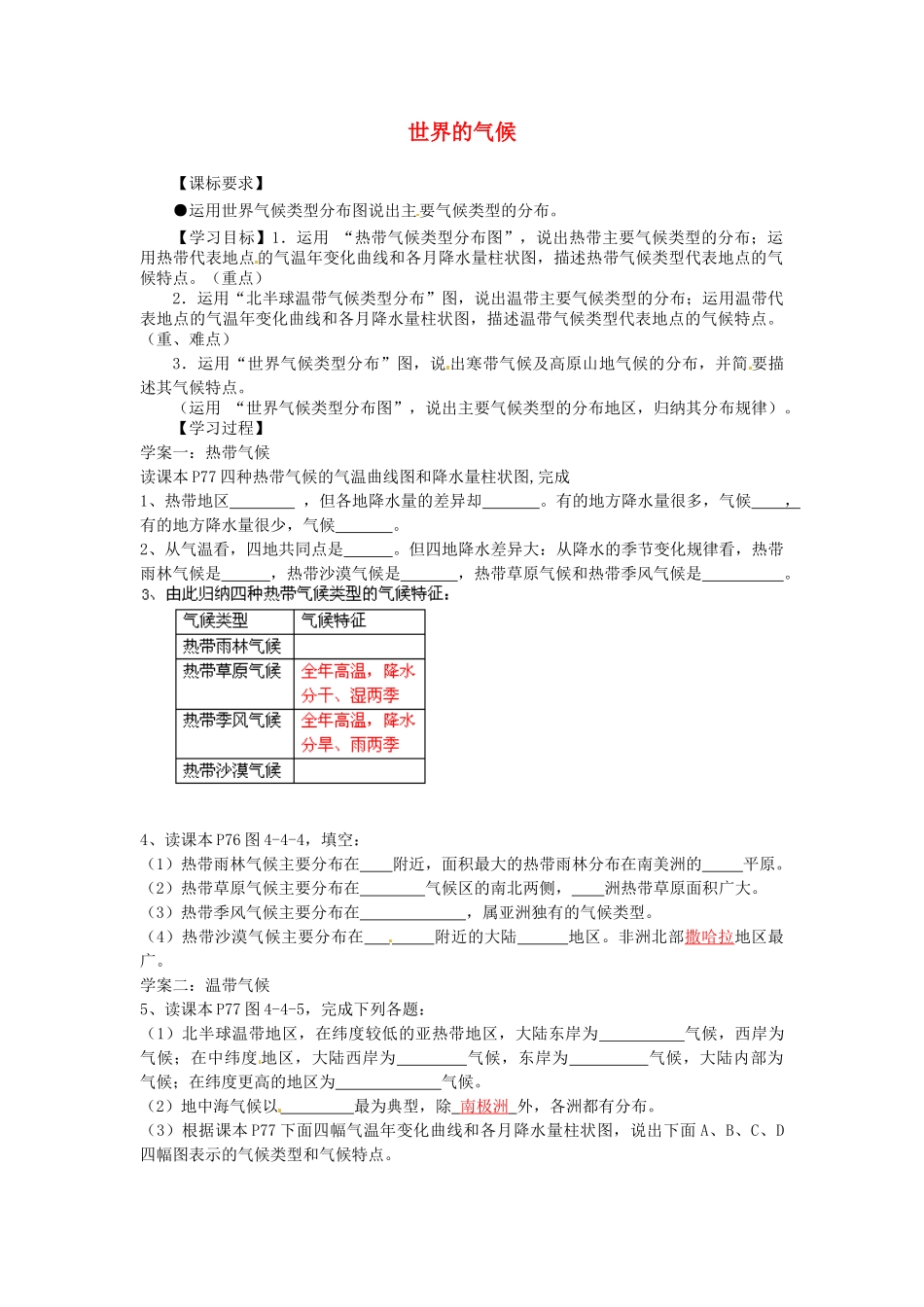七年级地理上册 3.4 世界的气候学案（无答案）（新版）新人教版_第1页