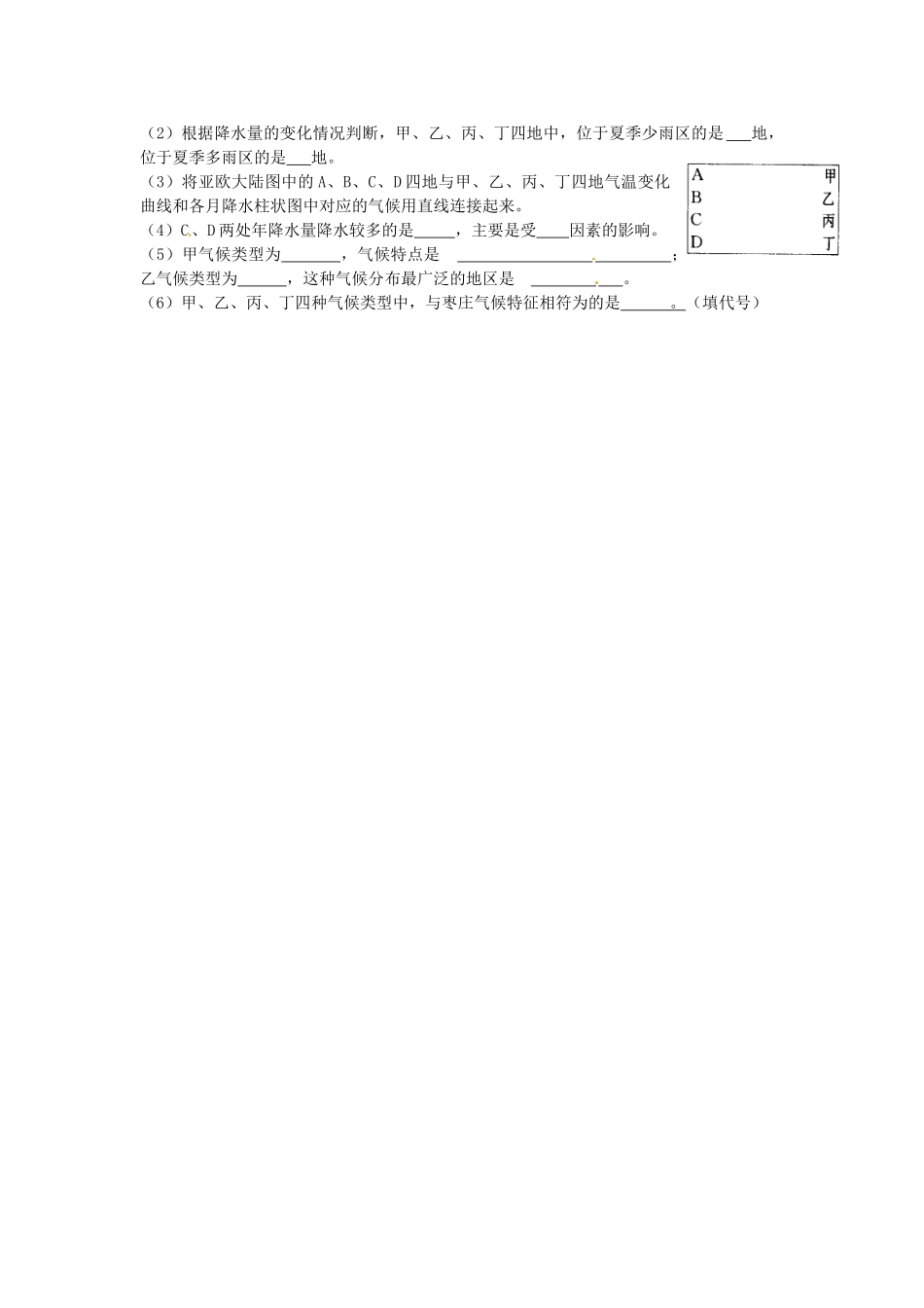 七年级地理上册 3.4 世界的气候学案（无答案）（新版）新人教版_第3页