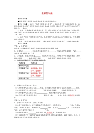 七年级地理上册 3.4 世界的气候学案（无答案）（新版）新人教版