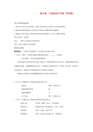 七年级地理上册 第6课 人类活动与气候教案 商务星球版