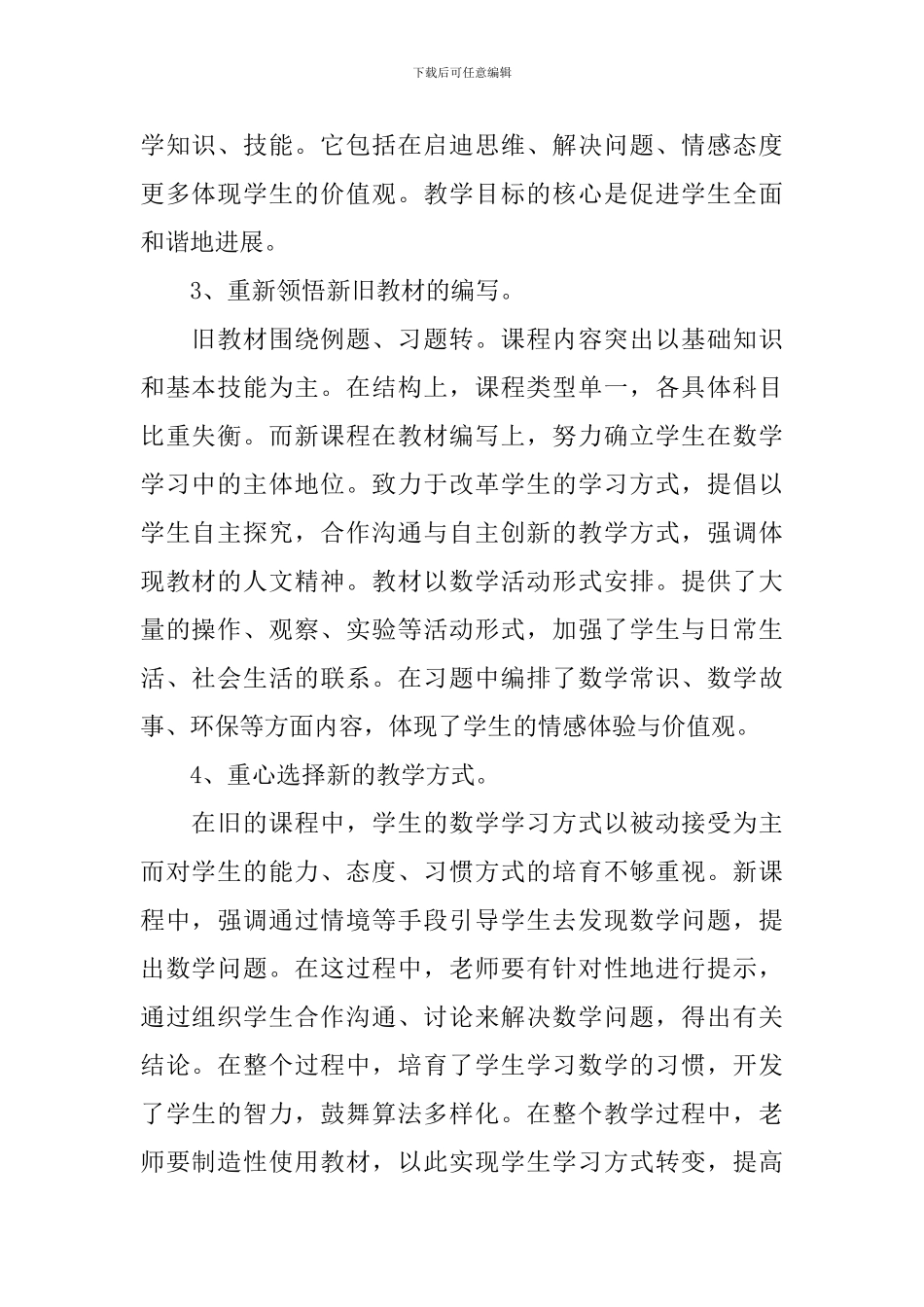 小学新优秀教师教学心得体会_第2页