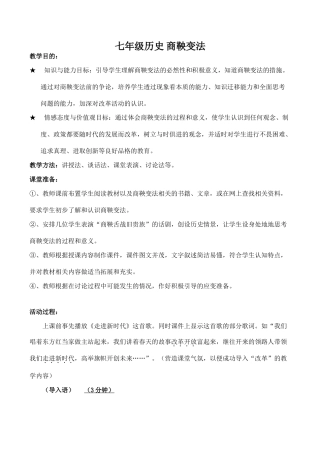 七年级历史 商鞅变法