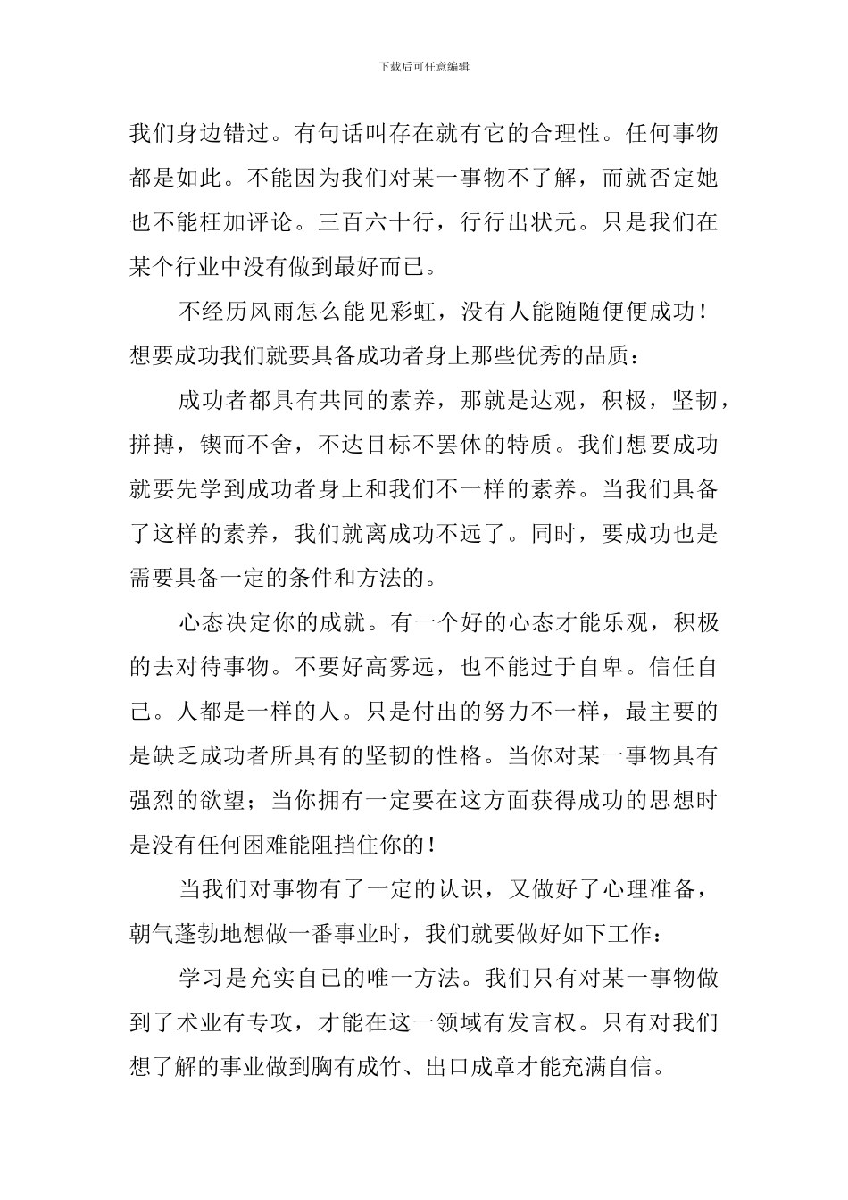 成功永远留给有准备的人演讲稿范文_第2页