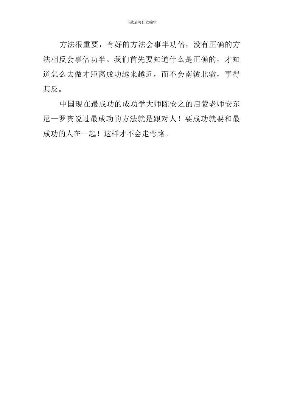 成功永远留给有准备的人演讲稿范文_第3页