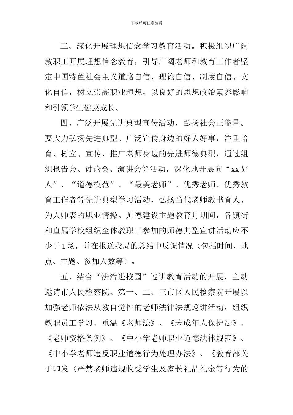 2024年师德建设主题教育月活动方案_第2页