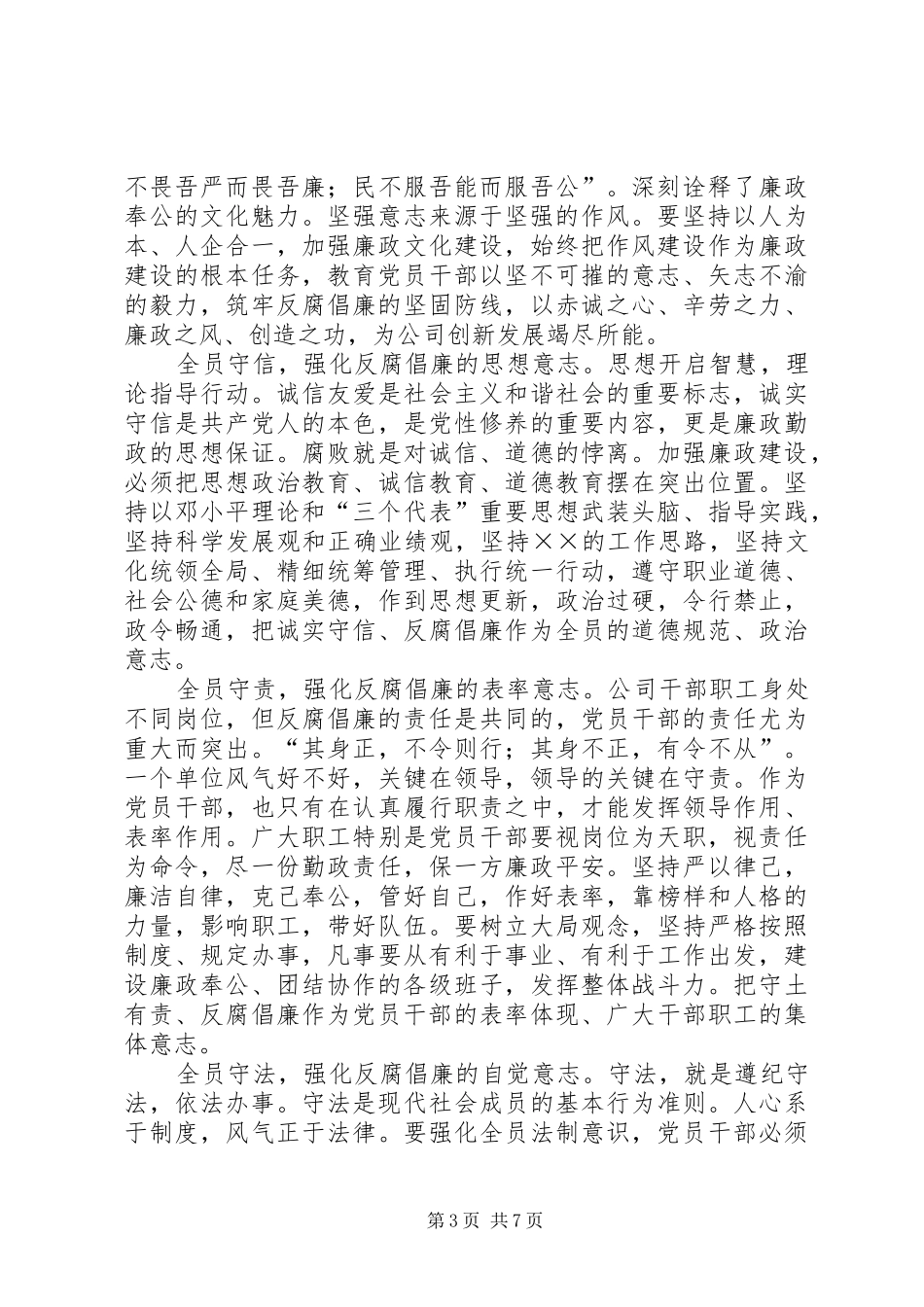 廉政建设工作公司领导讲话发言_第3页