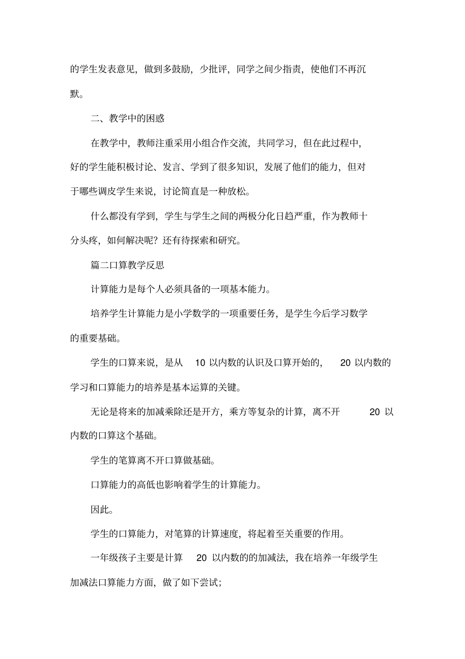 口算教学反思_第2页